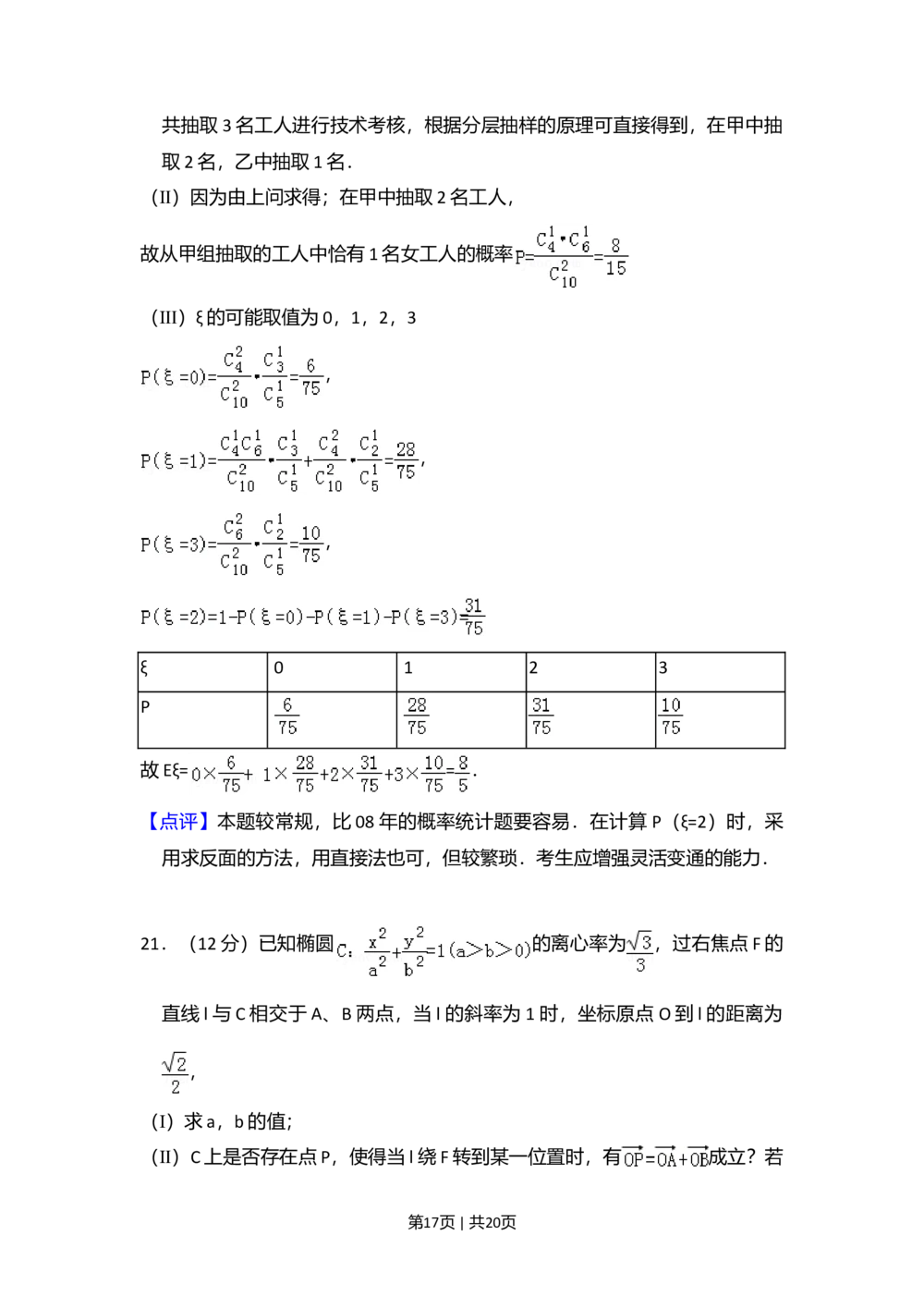 2009年高考数学试卷（理）（全国卷Ⅱ）（解析卷）_历年高考真题合集_数学历年高考真题_新&middot;Word版2008-2025&middot;高考数学真题_数学（按省份分类）2008-2025_2008-2025&middot;（青海）数学高考真题