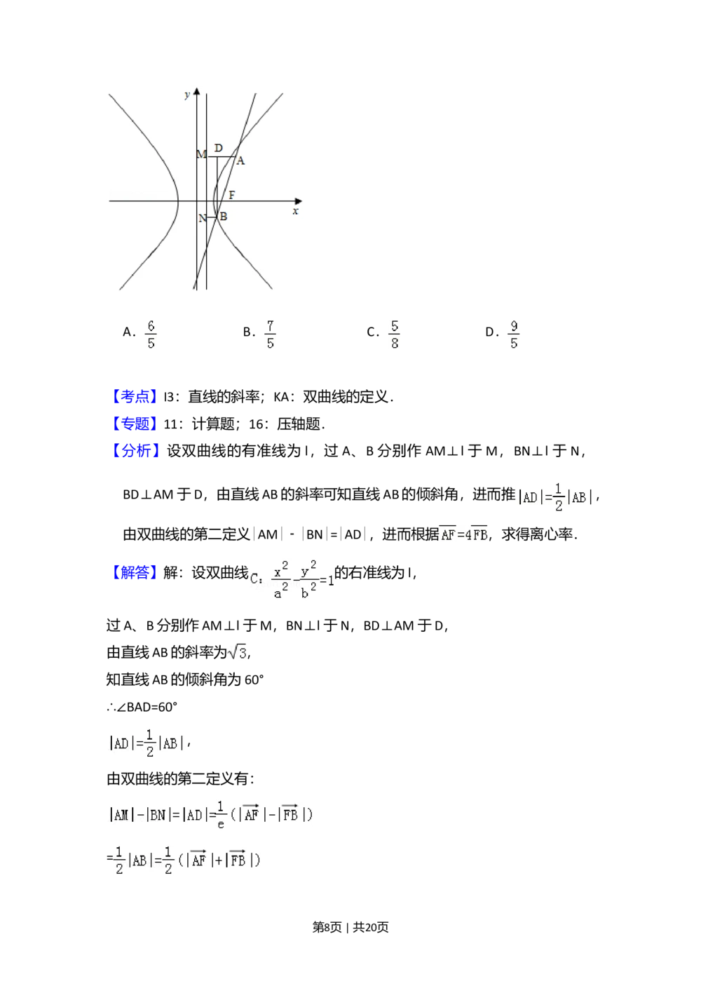 2009年高考数学试卷（理）（全国卷Ⅱ）（解析卷）_历年高考真题合集_数学历年高考真题_新&middot;Word版2008-2025&middot;高考数学真题_数学（按省份分类）2008-2025_2008-2025&middot;（青海）数学高考真题