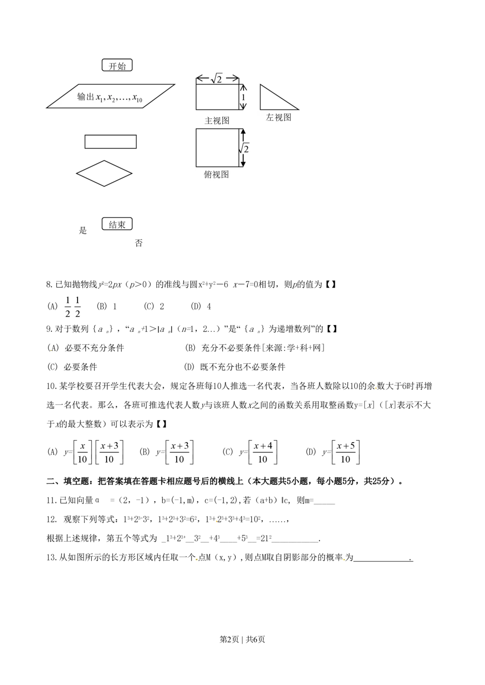 2010年高考数学试卷（理）（陕西）（空白卷）_历年高考真题合集_数学历年高考真题_新&middot;PDF版2008-2025&middot;高考数学真题_数学（按省份分类）2008-2025_2008-2025&middot;（陕西）数学高考真题