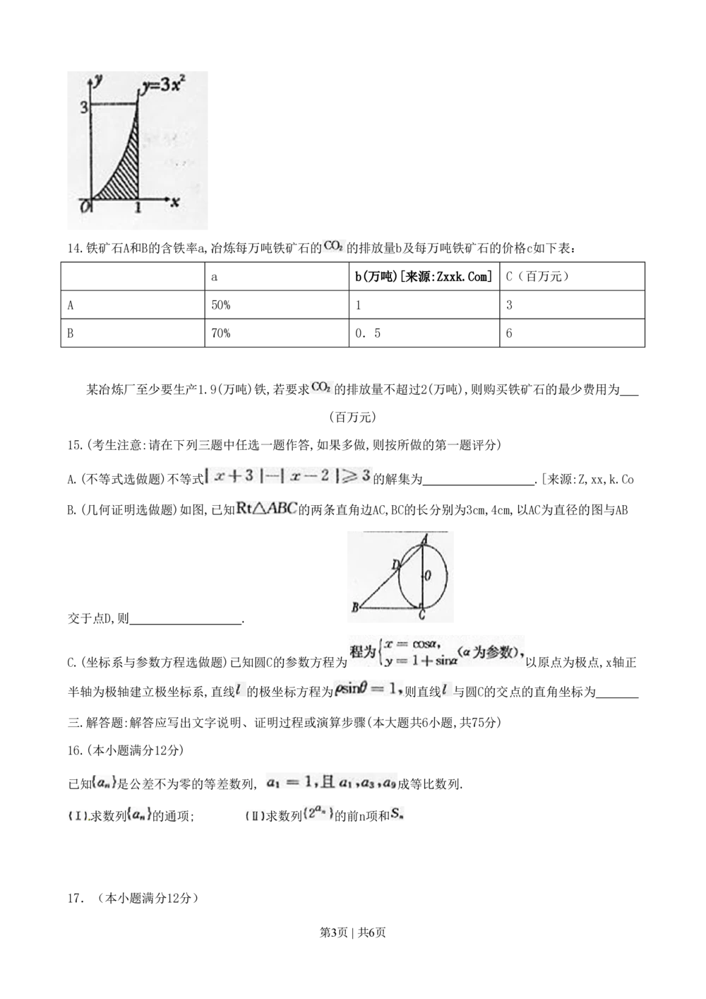 2010年高考数学试卷（理）（陕西）（空白卷）_历年高考真题合集_数学历年高考真题_新&middot;PDF版2008-2025&middot;高考数学真题_数学（按省份分类）2008-2025_2008-2025&middot;（陕西）数学高考真题