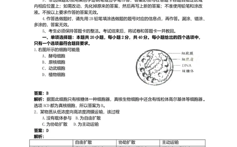 2009年高考生物试卷（广东）（解析卷）_生物历年高考真题_新&middot;Word版2008-2025&middot;高考生物真题_生物（按省份分类）2008-2025_2008-2025&middot;（广东）生物高考真题