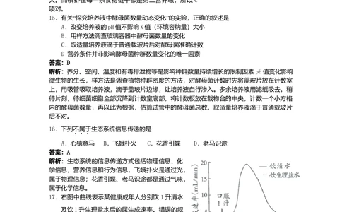 2009年高考生物试卷（广东）（解析卷）_生物历年高考真题_新&middot;Word版2008-2025&middot;高考生物真题_生物（按省份分类）2008-2025_2008-2025&middot;（广东）生物高考真题