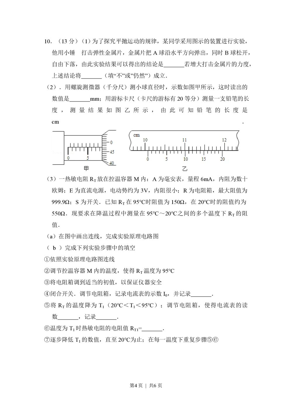 2010年高考物理试卷（全国卷Ⅱ）（空白卷）_物理历年高考真题_新&middot;PDF版2008-2025&middot;高考物理真题_物理（按省份分类）2008-2025_2008-2024&middot;（新疆）物理高考真题