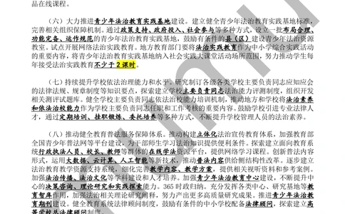 2021.11.3教育系统第八个五年规划_三桶油_中海油_中海油笔试_8、时政（全年持续更新）_2023时政全年持续更新_重要会议及文件_其他会议及文件重要内容+题库及答案