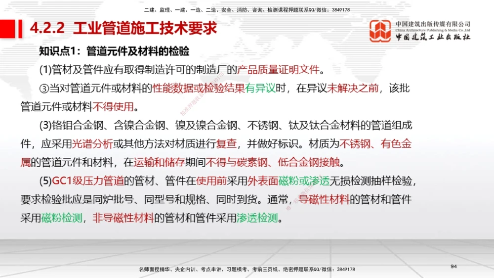 03节2025一建《机电》考前集中直播课_2026年一级建造师_2026年一建机电_2025年一建机电SVIP_04-冲刺串讲✿考点强化✿小灶集训_85-机电《考前集中直播》闫娜JGS_讲义