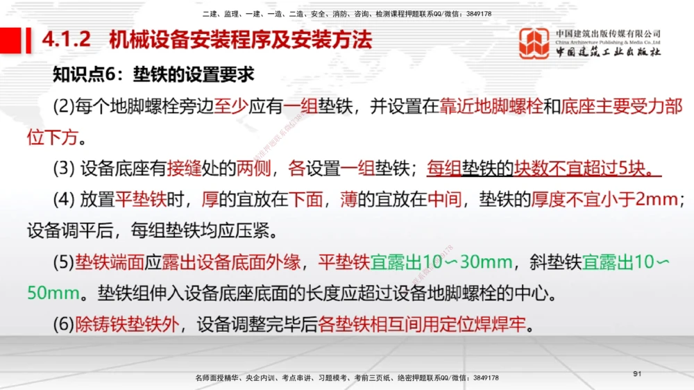 03节2025一建《机电》考前集中直播课_2026年一级建造师_2026年一建机电_2025年一建机电SVIP_04-冲刺串讲✿考点强化✿小灶集训_85-机电《考前集中直播》闫娜JGS_讲义