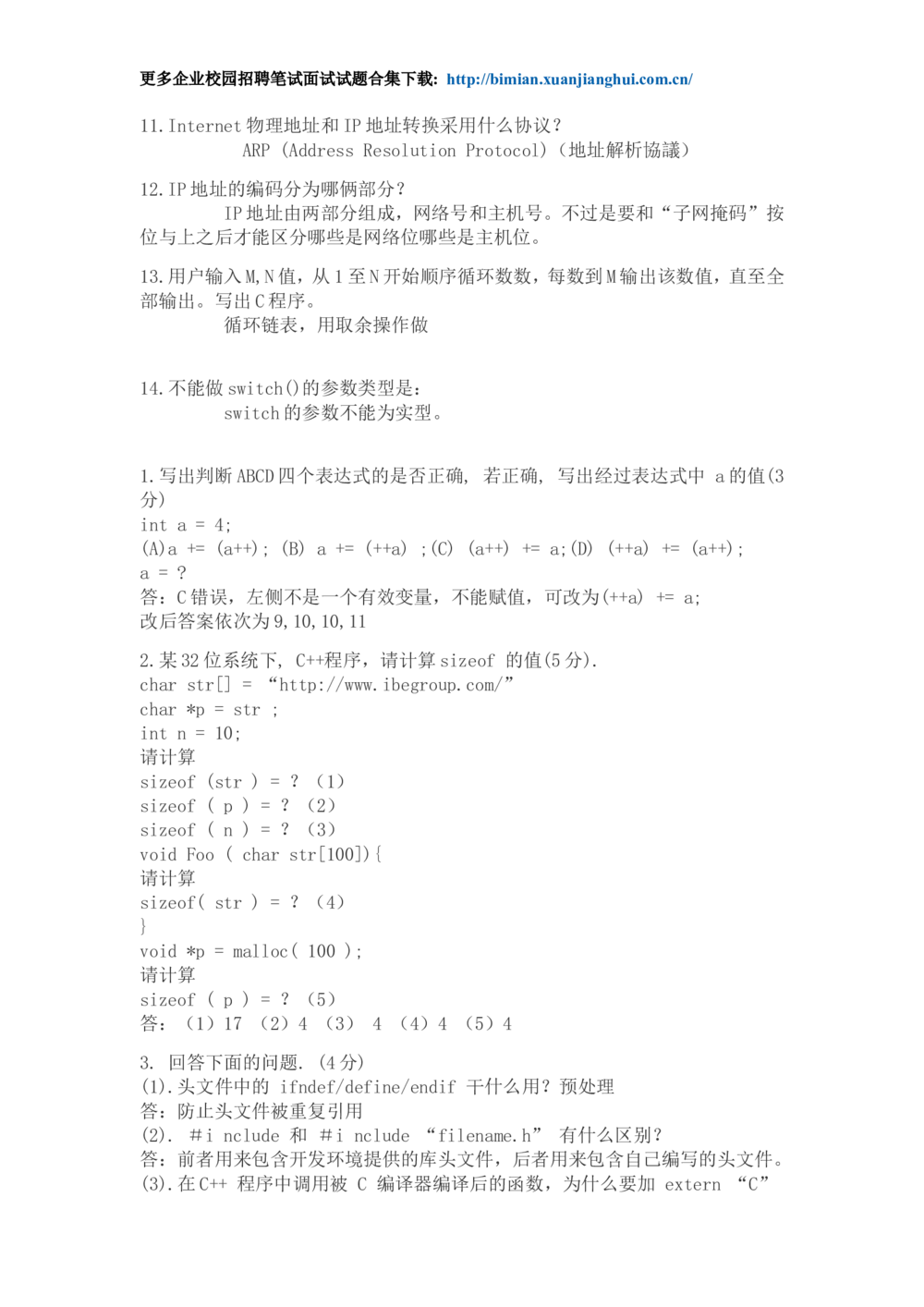 2012年最全的华为校园招聘笔试题合集_2025春招题库汇总_十大行测题库_2023年十大热门题库更新中_03、赛码汇总_2024华为综合全套7月更新_华为硬件通用_华为笔试礼包