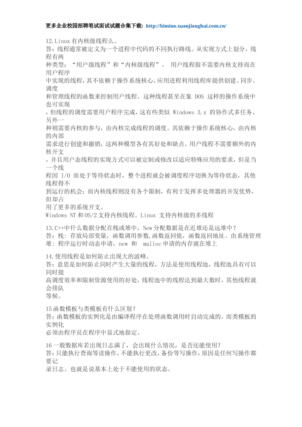 2012年最全的华为校园招聘笔试题合集_2025春招题库汇总_十大行测题库_2023年十大热门题库更新中_03、赛码汇总_2024华为综合全套7月更新_华为硬件通用_华为笔试礼包