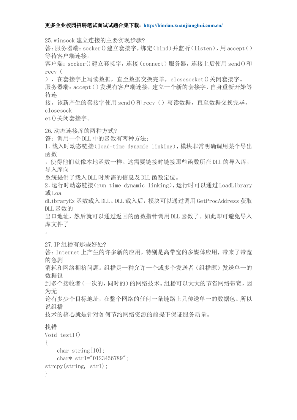 2012年最全的华为校园招聘笔试题合集_2025春招题库汇总_十大行测题库_2023年十大热门题库更新中_03、赛码汇总_2024华为综合全套7月更新_华为硬件通用_华为笔试礼包