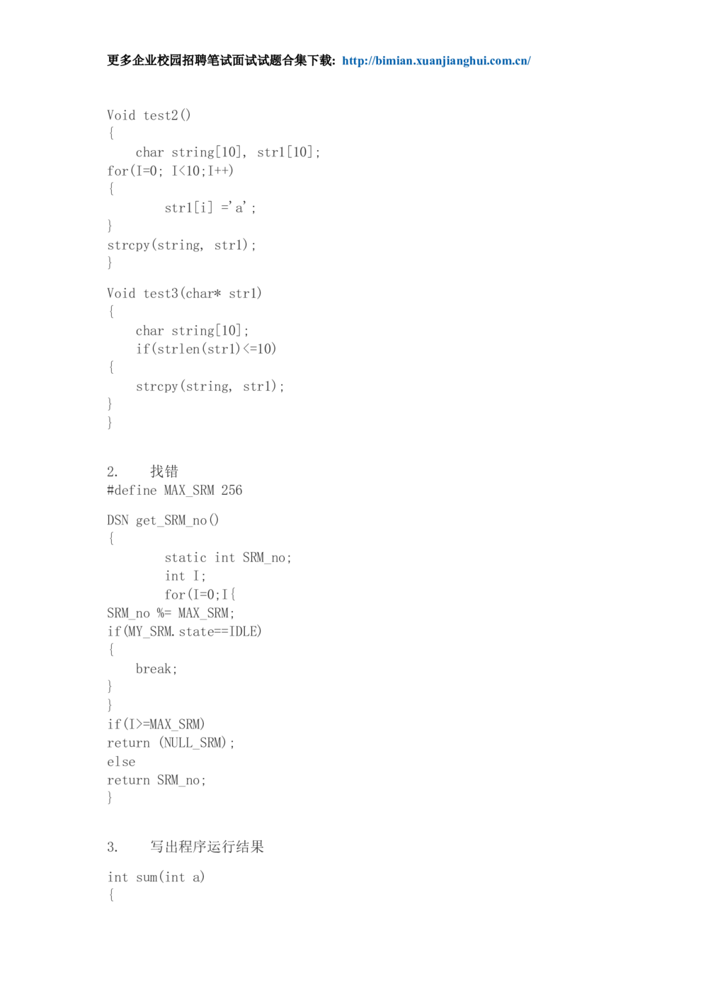 2012年最全的华为校园招聘笔试题合集_2025春招题库汇总_十大行测题库_2023年十大热门题库更新中_03、赛码汇总_2024华为综合全套7月更新_华为硬件通用_华为笔试礼包