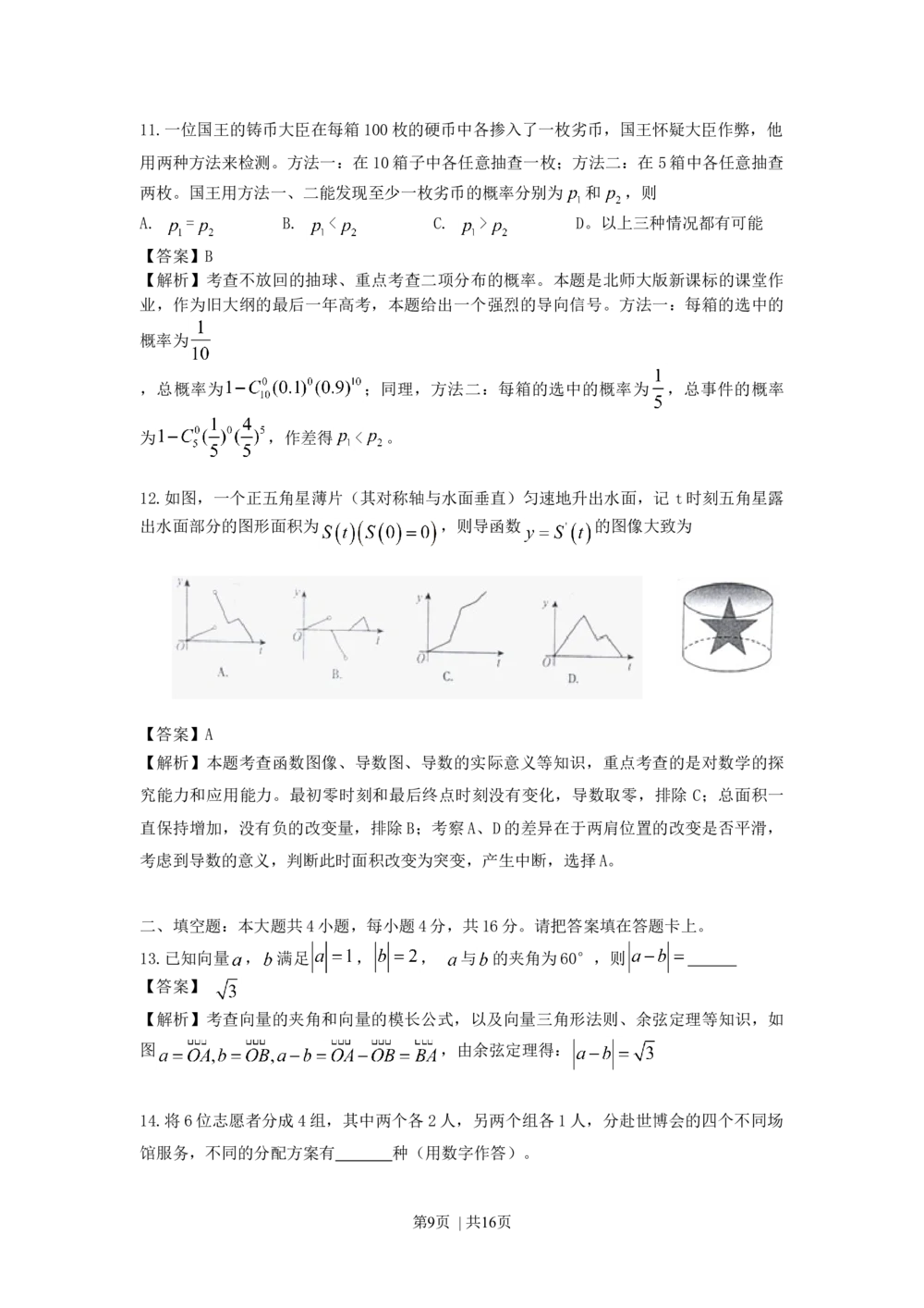 2010年高考数学试卷（理）（江西）（解析卷）_历年高考真题合集_数学历年高考真题_新&middot;Word版2008-2025&middot;高考数学真题_数学（按年份分类）2008-2025_2010&middot;高考数学真题