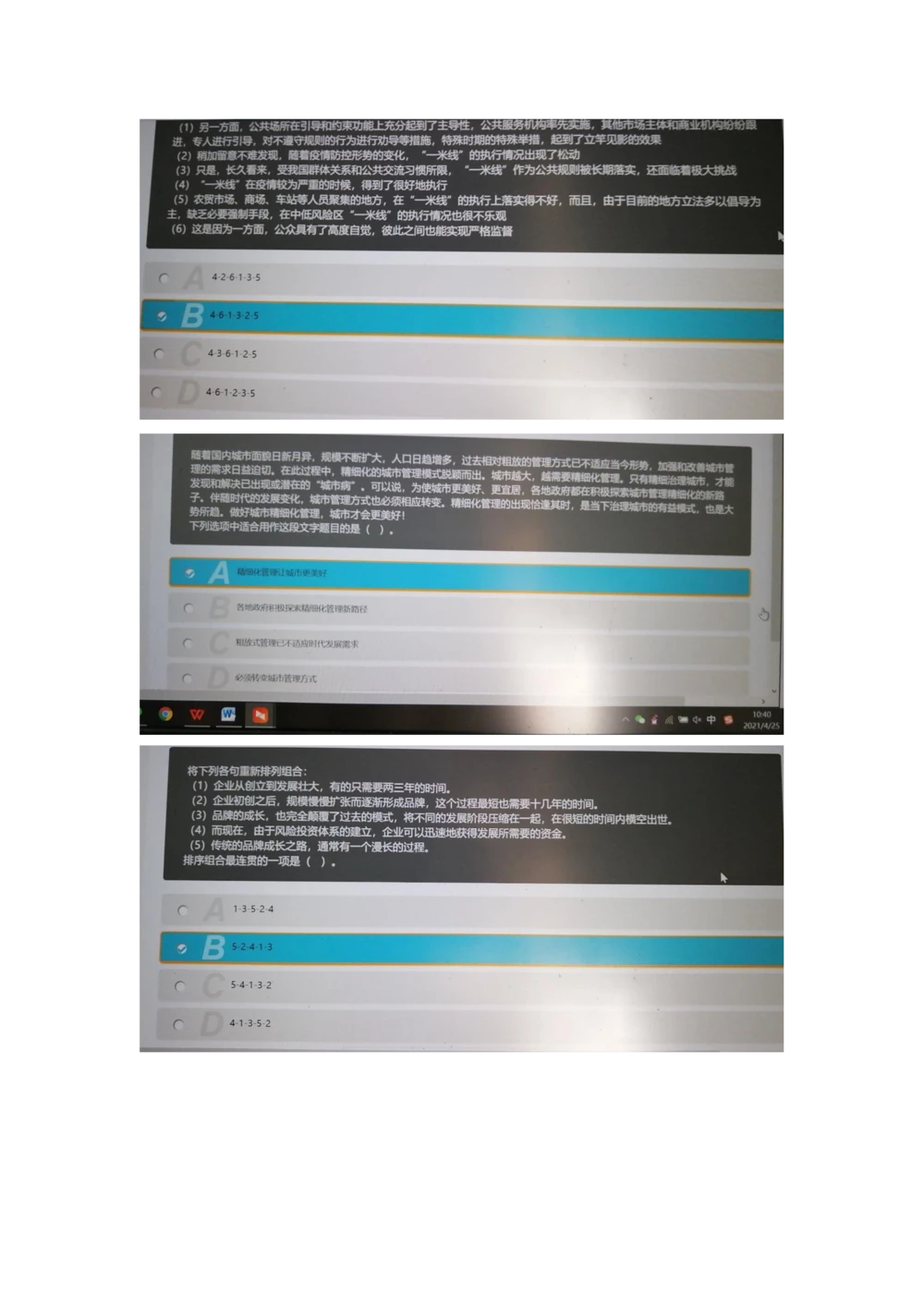 2021.4.25真题_2025春招题库汇总_十大行测题库_2023年十大热门题库更新中_03、赛码汇总_5-2021年赛码真题_01、2022赛码测评系统pdf版本