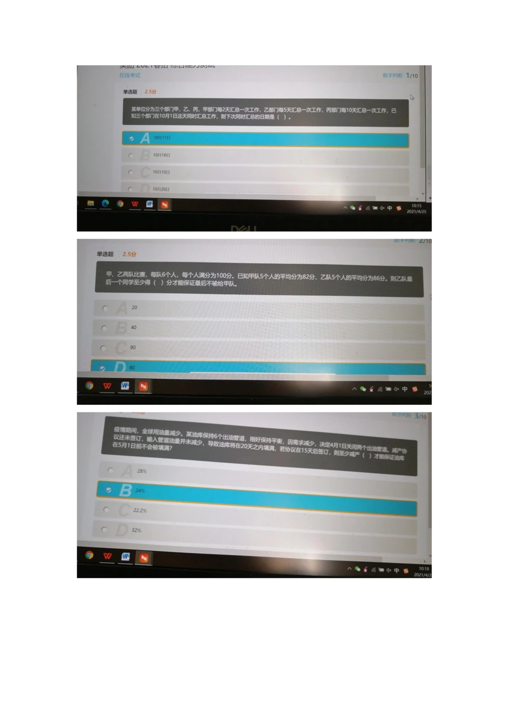 2021.4.25真题_2025春招题库汇总_十大行测题库_2023年十大热门题库更新中_03、赛码汇总_5-2021年赛码真题_01、2022赛码测评系统pdf版本
