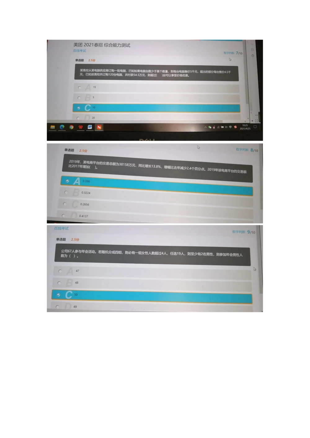 2021.4.25真题_2025春招题库汇总_十大行测题库_2023年十大热门题库更新中_03、赛码汇总_5-2021年赛码真题_01、2022赛码测评系统pdf版本