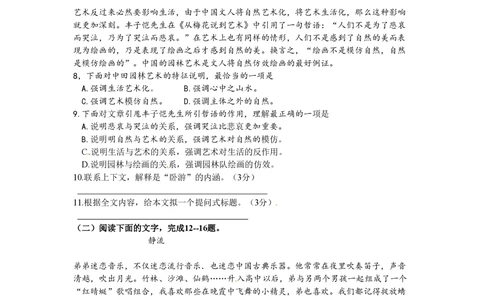 2010年高考语文试卷（浙江）（空白卷）_语文历年高考真题_新&middot;PDF版2008-2025&middot;高考语文真题_语文（按年份分类）2008-2025_2010&middot;语文高考真题