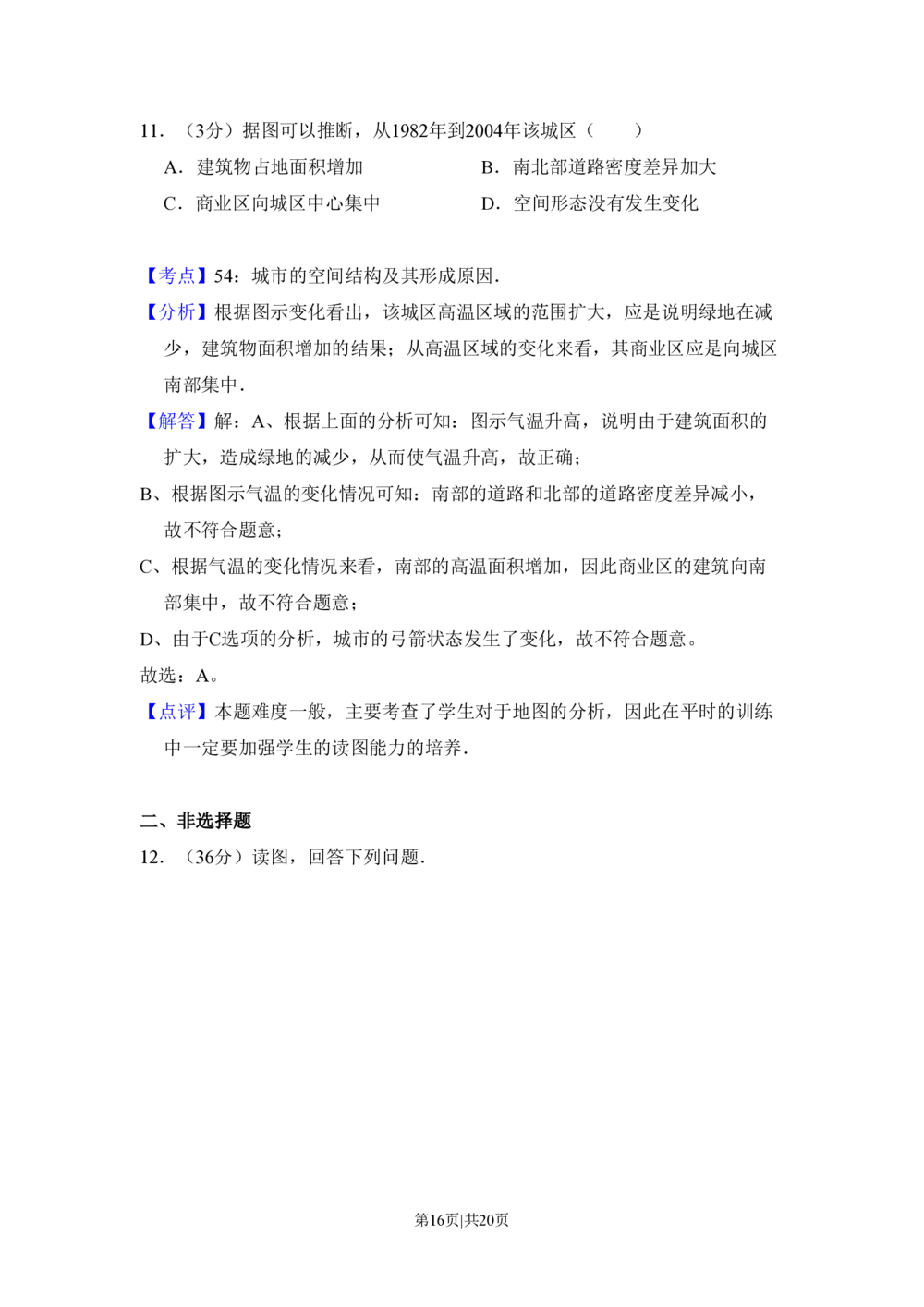2010年高考地理试卷（北京）（解析卷）_地理历年高考真题_新&middot;PDF版2008-2025&middot;高考地理真题_地理（按年份分类）2008-2025_2010&middot;地理高考真题