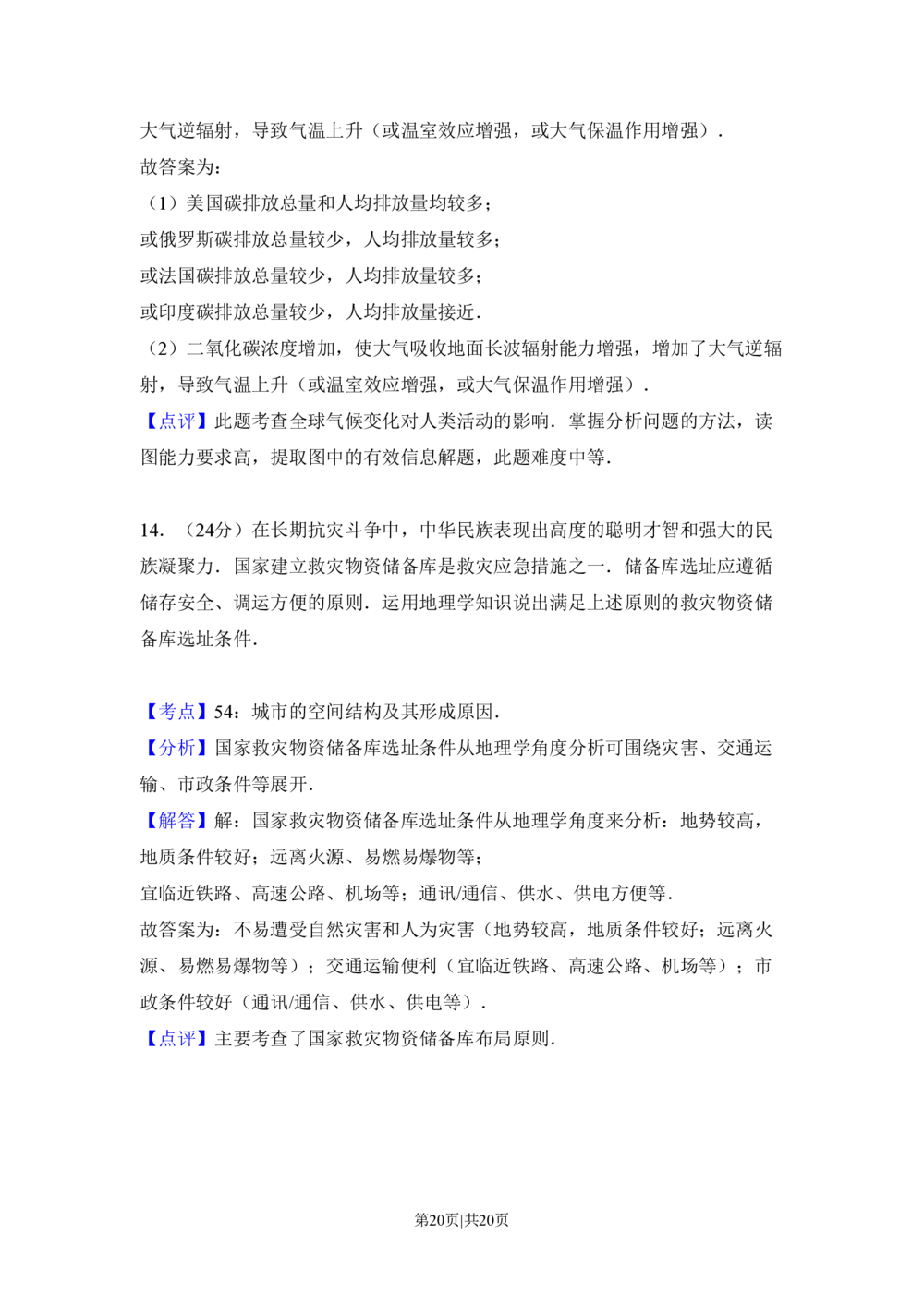 2010年高考地理试卷（北京）（解析卷）_地理历年高考真题_新&middot;PDF版2008-2025&middot;高考地理真题_地理（按年份分类）2008-2025_2010&middot;地理高考真题