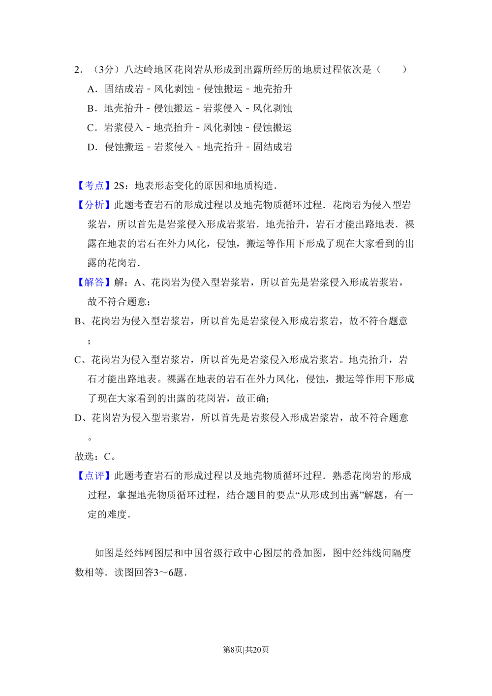 2010年高考地理试卷（北京）（解析卷）_地理历年高考真题_新&middot;PDF版2008-2025&middot;高考地理真题_地理（按年份分类）2008-2025_2010&middot;地理高考真题