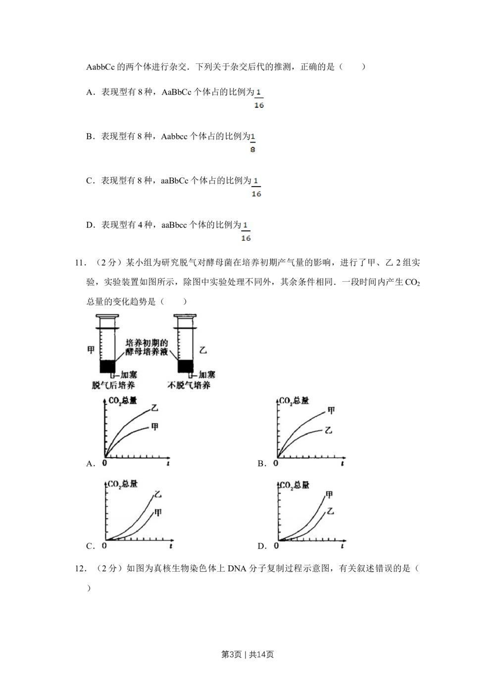 2009年高考生物试卷（江苏）（空白卷）_生物历年高考真题_新&middot;Word版2008-2025&middot;高考生物真题_生物（按试卷类型分类）2008-2025_自主命题卷&middot;生物（2008-2025）_江苏自主命题&middot;生物（2008-2025）