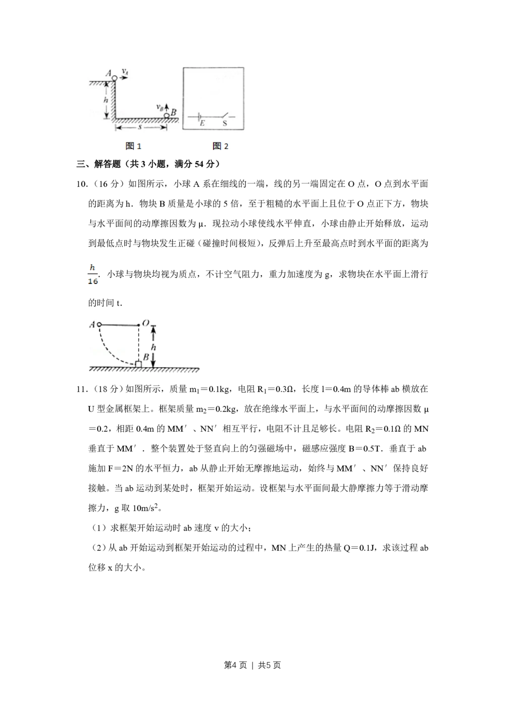 2010年高考物理真题（天津）（空白卷）_物理历年高考真题_新&middot;PDF版2008-2025&middot;高考物理真题_物理（按试卷类型分类）2008-2025_自主命题卷&middot;物理（2008-2025）_天津自主命题&middot;物理（2008-2024）