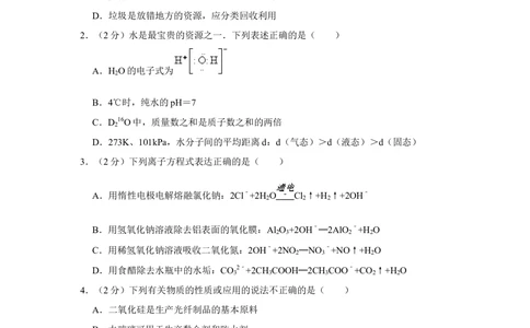 2010年高考化学试卷（江苏）（空白卷）_历年高考真题合集_化学历年高考真题_新&middot;Word版2008-2025&middot;高考化学真题_化学（按省份分类）2008-2025_2008-2025&middot;（江苏）化学高考真题