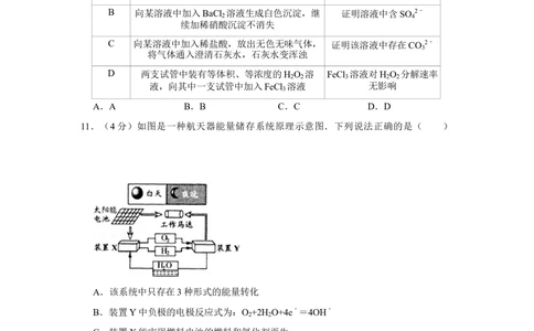 2010年高考化学试卷（江苏）（空白卷）_历年高考真题合集_化学历年高考真题_新&middot;Word版2008-2025&middot;高考化学真题_化学（按省份分类）2008-2025_2008-2025&middot;（江苏）化学高考真题