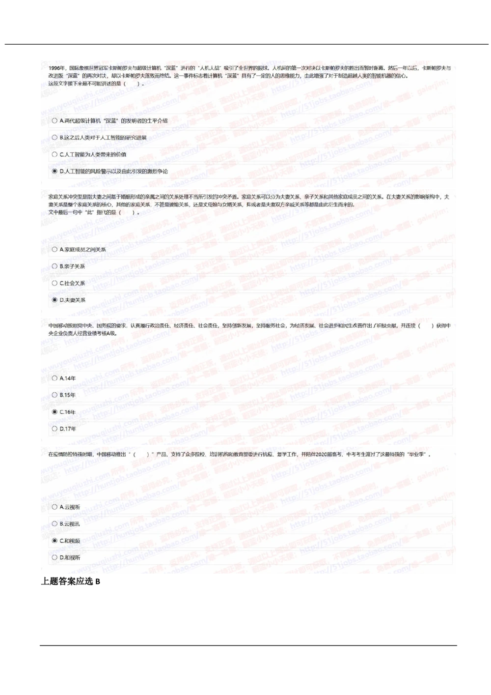 2021中国移动真题及答案解析2_2025春招题库汇总_国企-运营商题库_2023中国移动笔试资料（清宇）_重中之重之二历年移动笔试真题