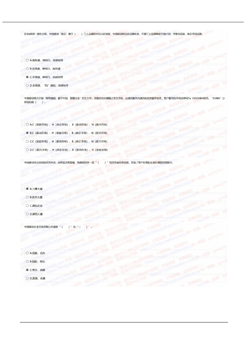 2021中国移动真题及答案解析2_2025春招题库汇总_国企-运营商题库_2023中国移动笔试资料（清宇）_重中之重之二历年移动笔试真题