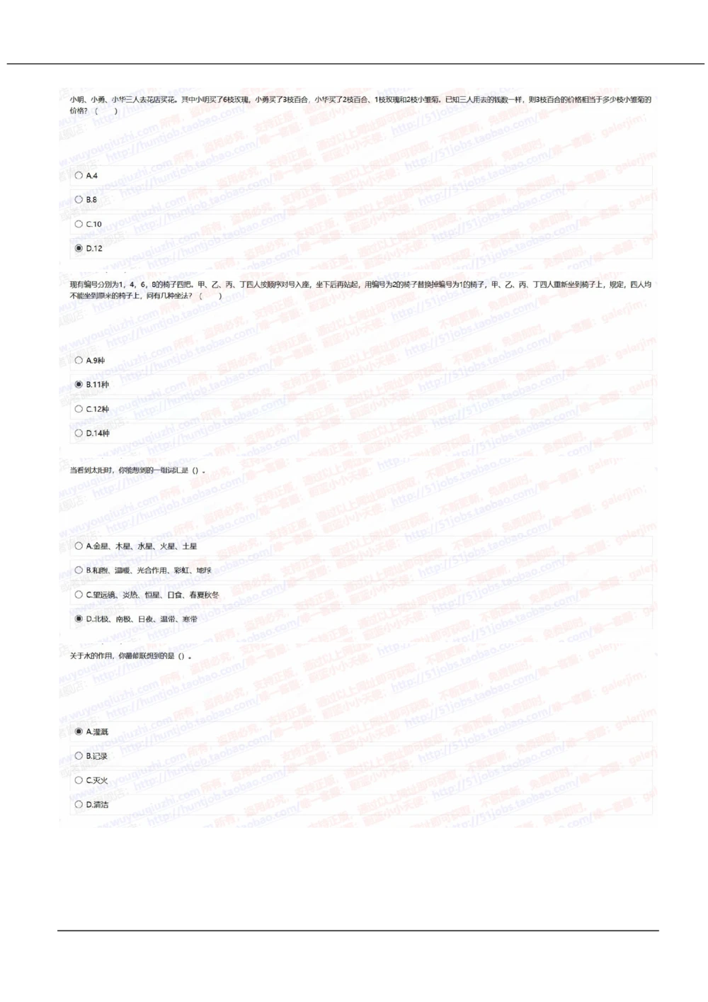 2021中国移动真题及答案解析2_2025春招题库汇总_国企-运营商题库_2023中国移动笔试资料（清宇）_重中之重之二历年移动笔试真题