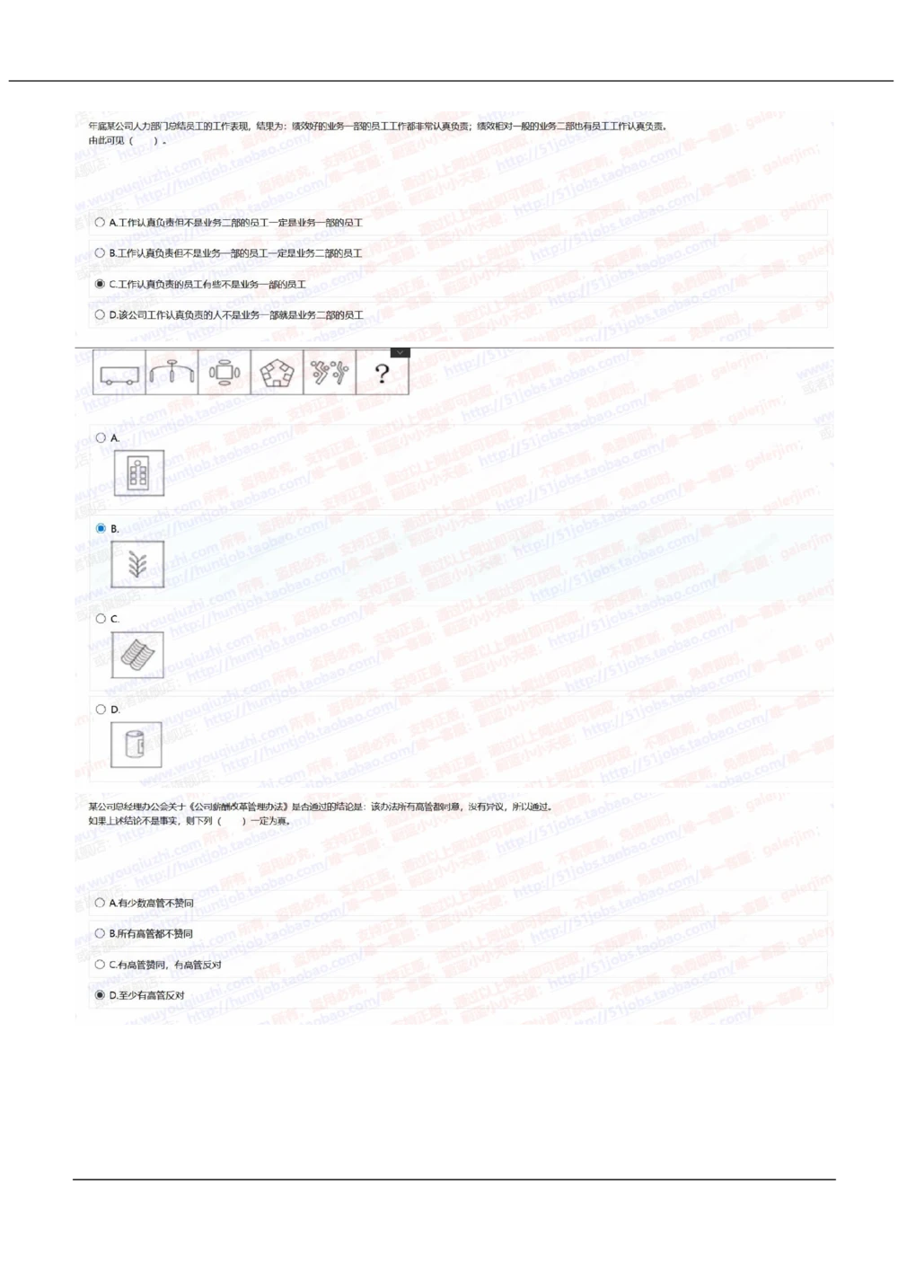 2021中国移动真题及答案解析2_2025春招题库汇总_国企-运营商题库_2023中国移动笔试资料（清宇）_重中之重之二历年移动笔试真题