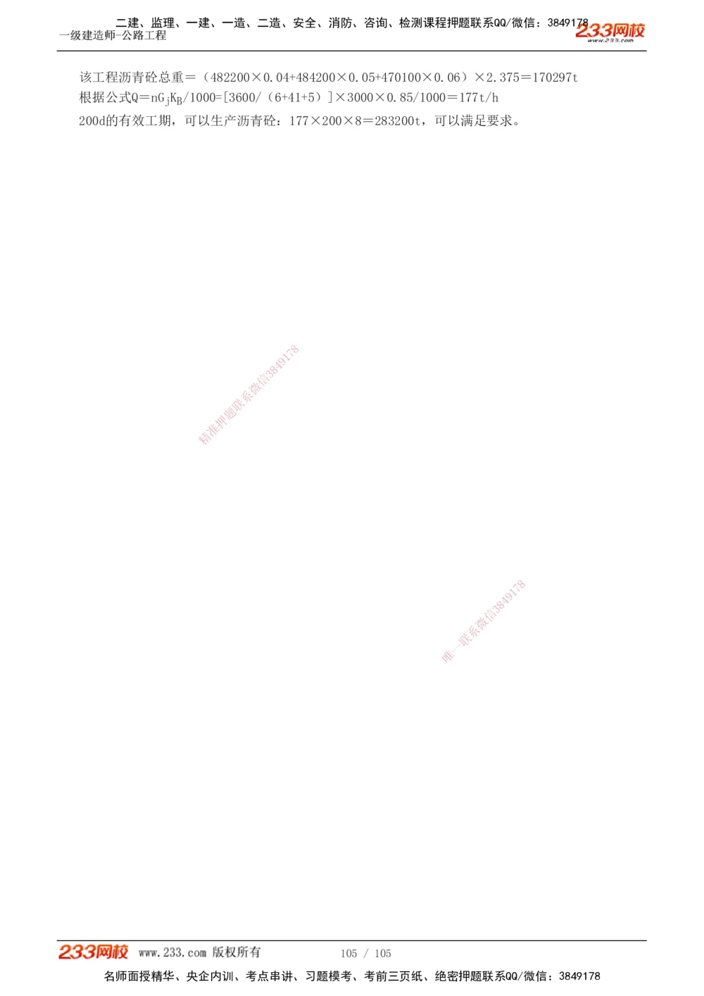 1-27_2026年一级建造师_2026年一建公路_2025年一建公路SVIP_03-习题精析✿实战特训✿模考通关_12-公路《习题解析班》安慧233推荐