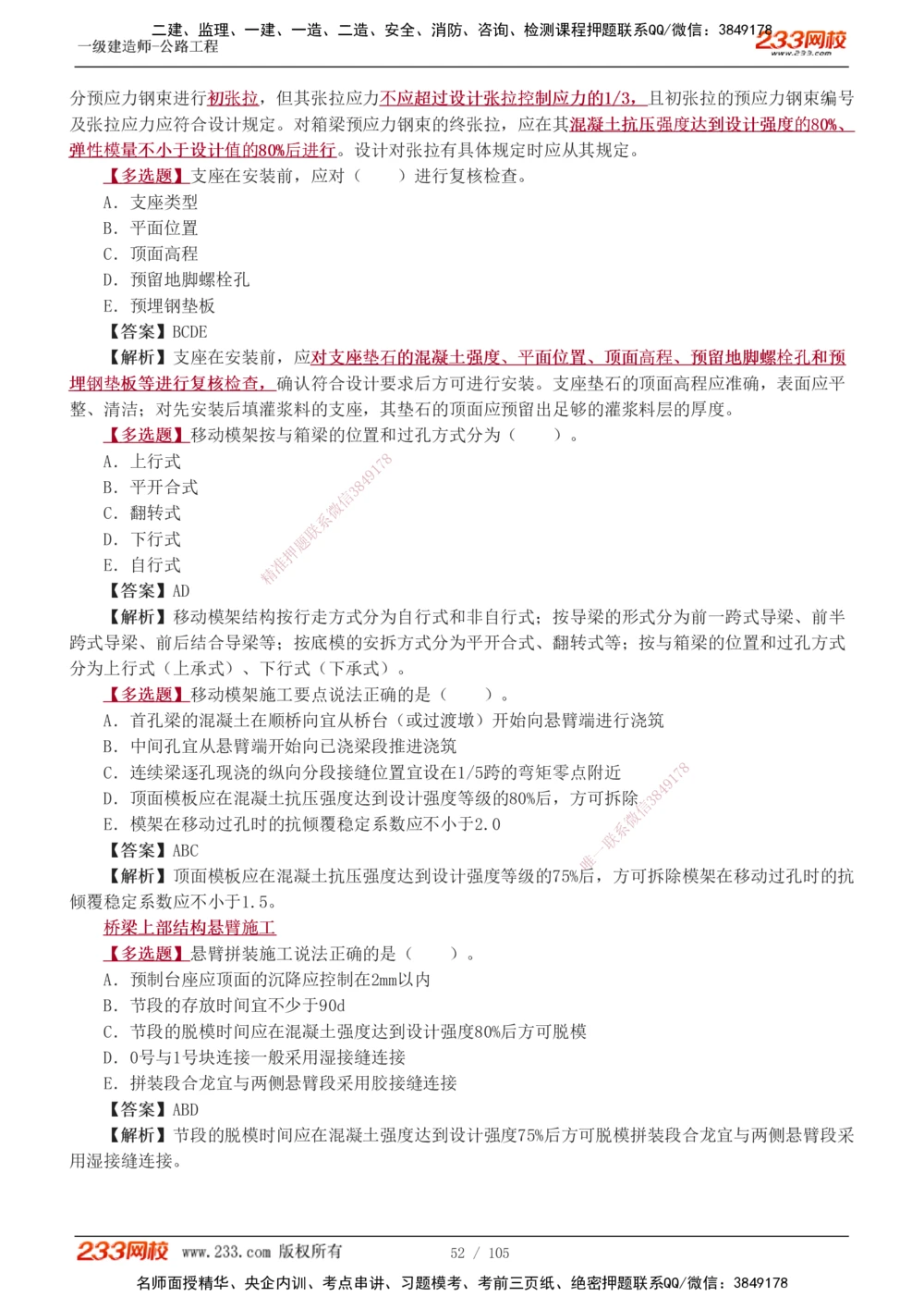 1-27_2026年一级建造师_2026年一建公路_2025年一建公路SVIP_03-习题精析✿实战特训✿模考通关_12-公路《习题解析班》安慧233推荐