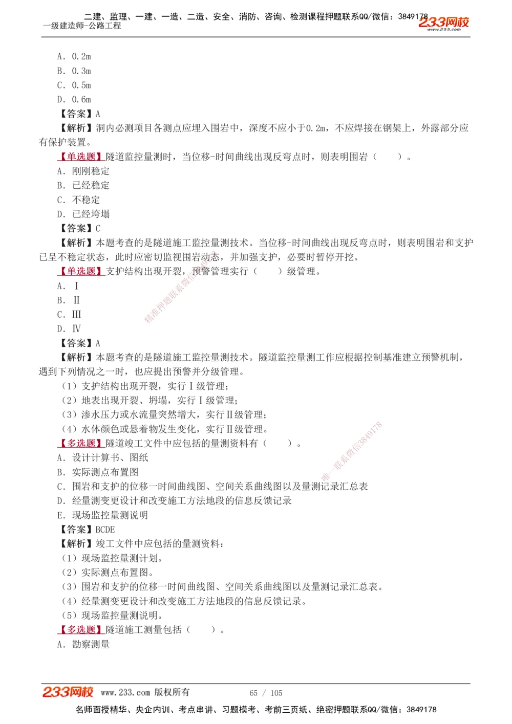 1-27_2026年一级建造师_2026年一建公路_2025年一建公路SVIP_03-习题精析✿实战特训✿模考通关_12-公路《习题解析班》安慧233推荐