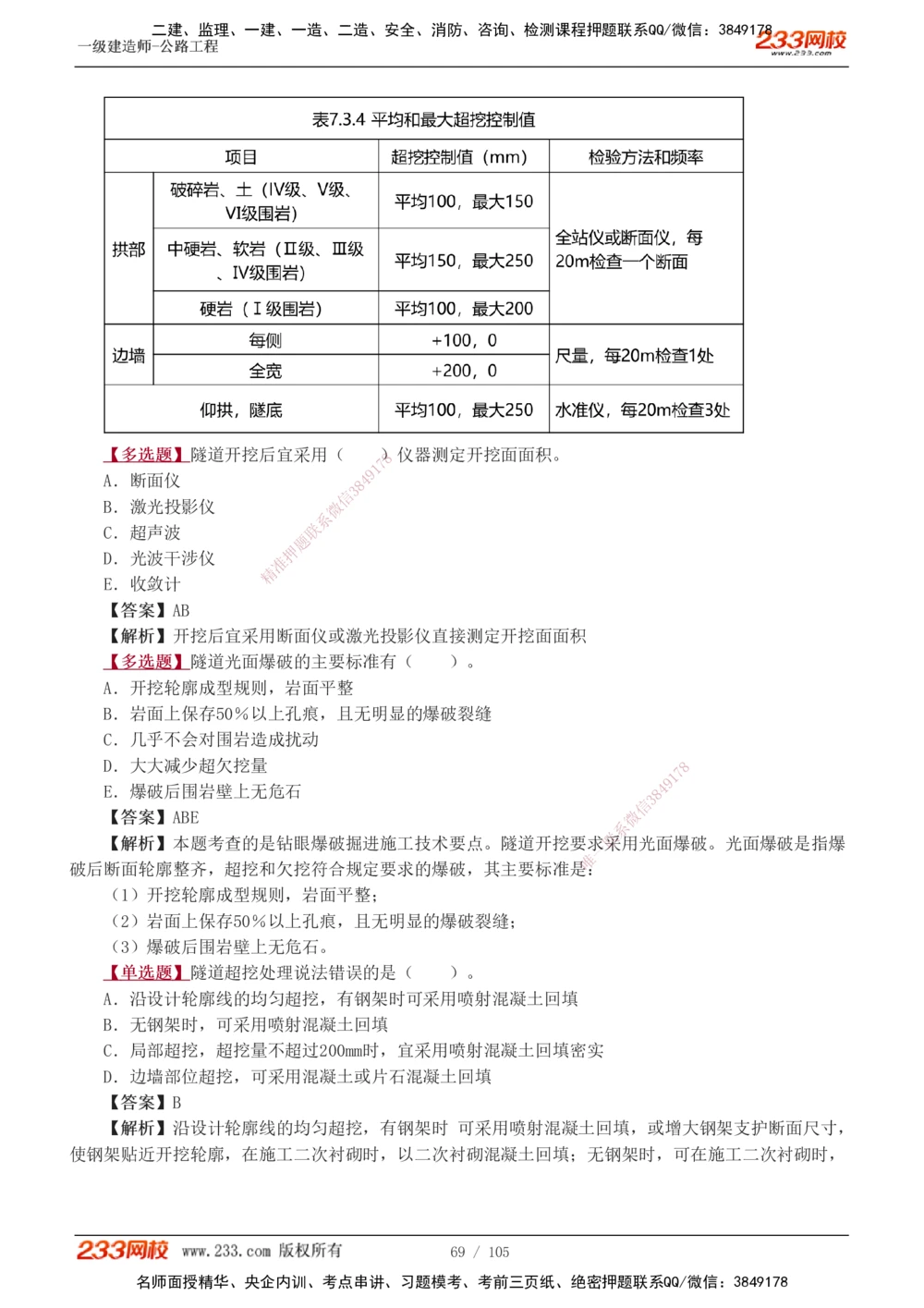 1-27_2026年一级建造师_2026年一建公路_2025年一建公路SVIP_03-习题精析✿实战特训✿模考通关_12-公路《习题解析班》安慧233推荐