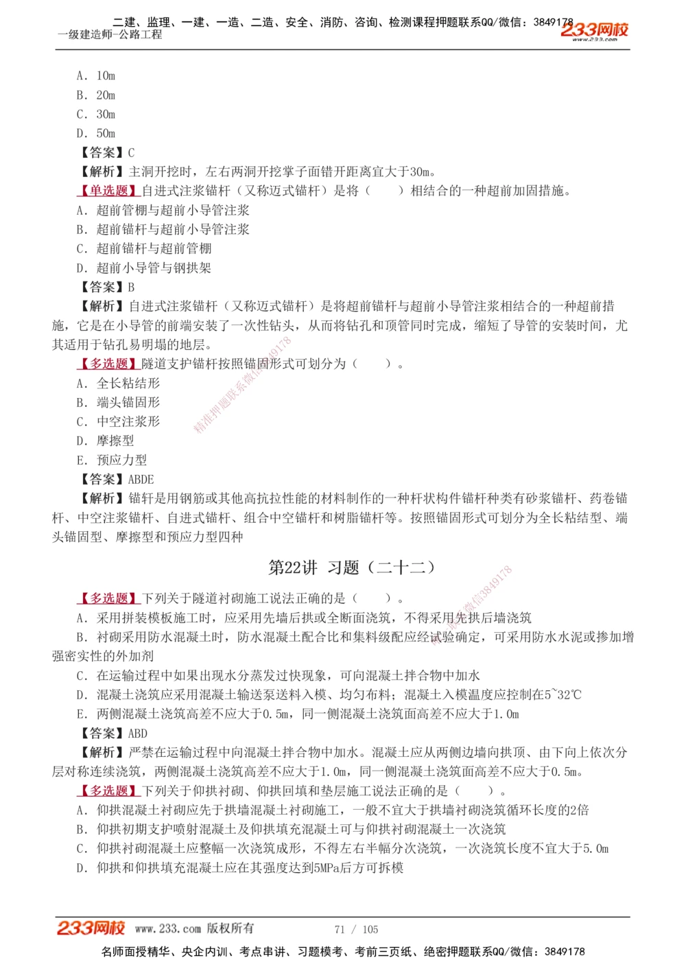 1-27_2026年一级建造师_2026年一建公路_2025年一建公路SVIP_03-习题精析✿实战特训✿模考通关_12-公路《习题解析班》安慧233推荐