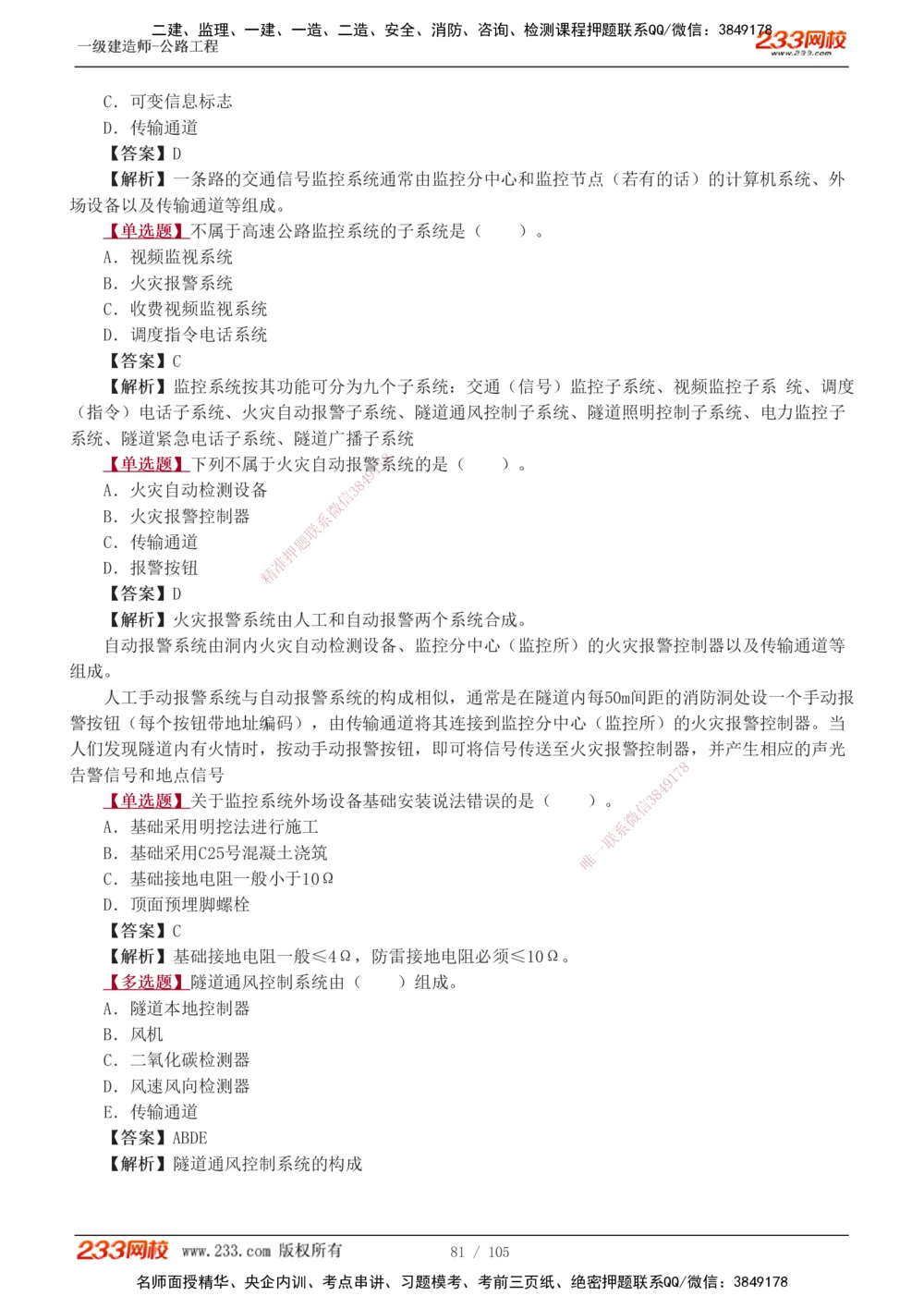 1-27_2026年一级建造师_2026年一建公路_2025年一建公路SVIP_03-习题精析✿实战特训✿模考通关_12-公路《习题解析班》安慧233推荐