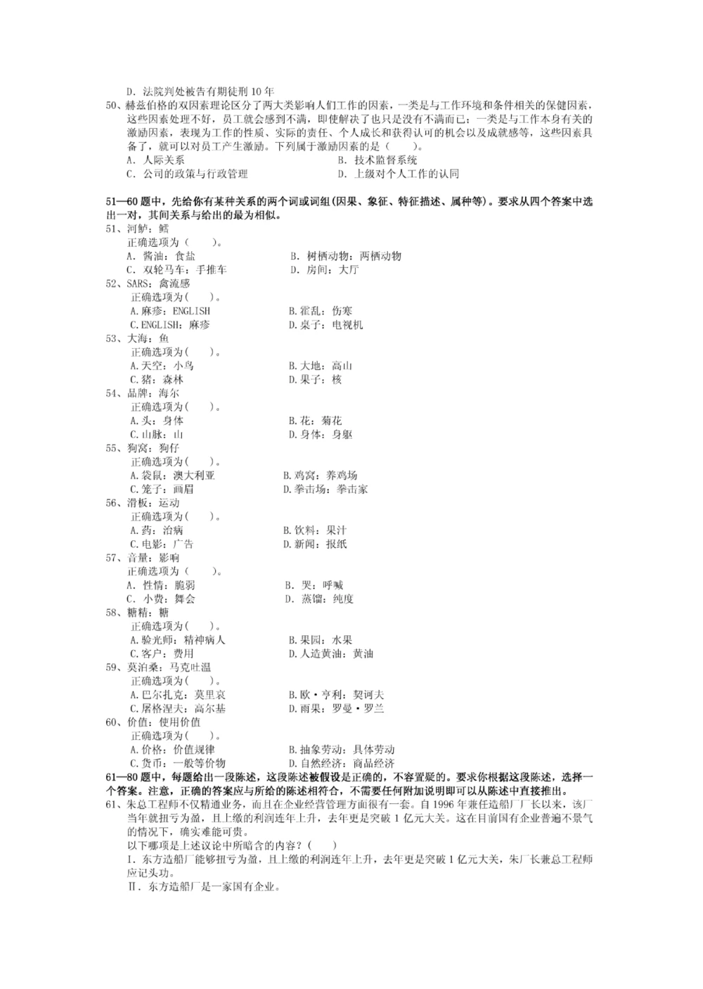 2011年江苏移动招聘笔试试卷（江苏移动完整）(1)_2025春招题库汇总_国企-运营商题库_2023中国移动笔试资料（清宇）_重中之重之二历年移动笔试真题