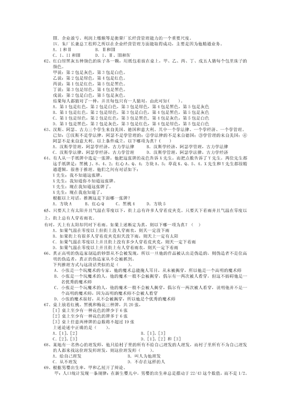 2011年江苏移动招聘笔试试卷（江苏移动完整）(1)_2025春招题库汇总_国企-运营商题库_2023中国移动笔试资料（清宇）_重中之重之二历年移动笔试真题