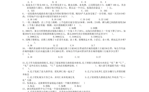 2011年江苏移动招聘笔试试卷（江苏移动完整）(1)_2025春招题库汇总_国企-运营商题库_2023中国移动笔试资料（清宇）_重中之重之二历年移动笔试真题