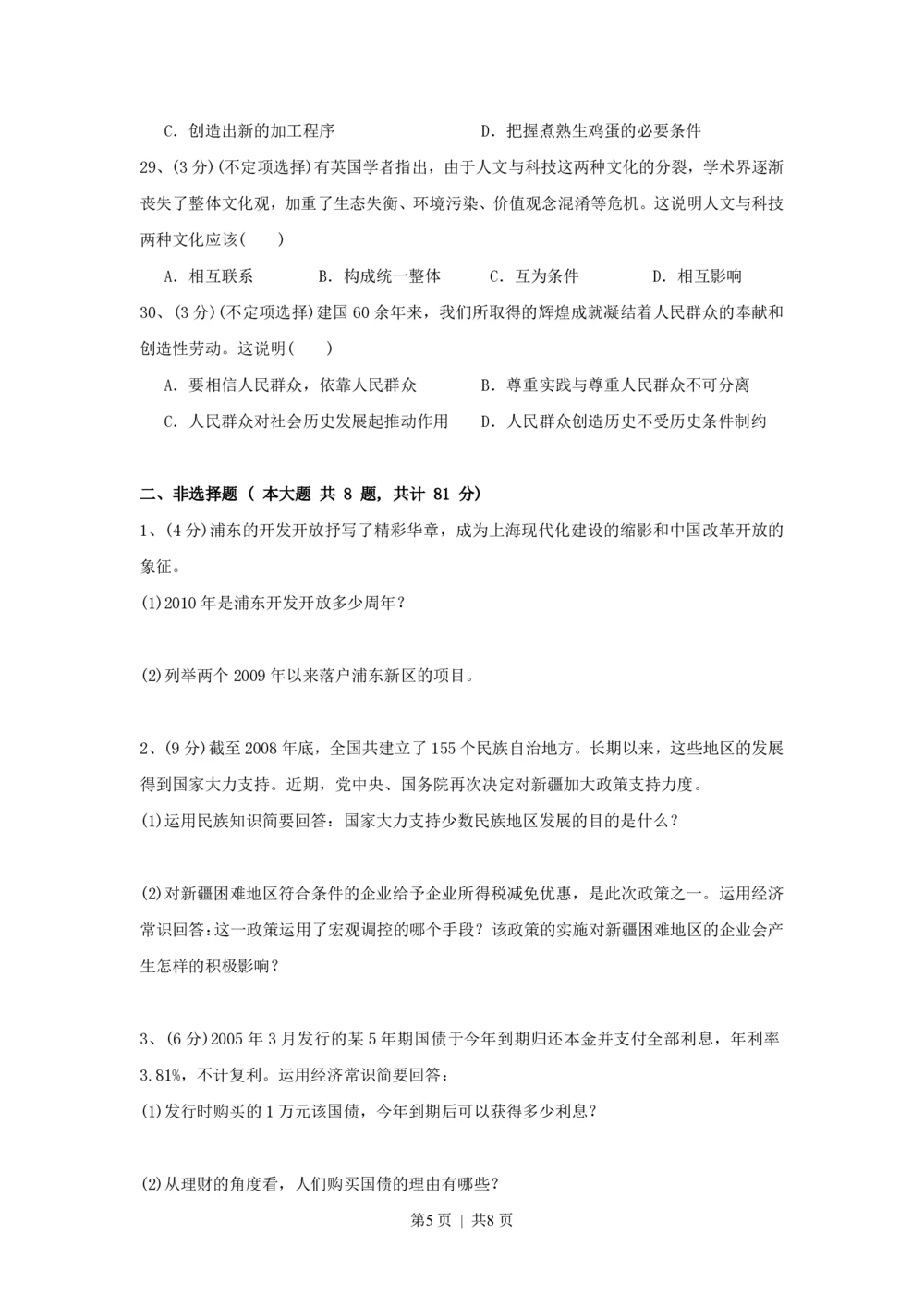 2010年高考政治试卷（上海）（空白卷）_政治历年高考真题_新&middot;PDF版2008-2025&middot;高考政治真题_政治（按试卷类型分类）2008-2025_自主命题卷&middot;政治（2008-2025）_上海自主命题&middot;政治（2008-2017）