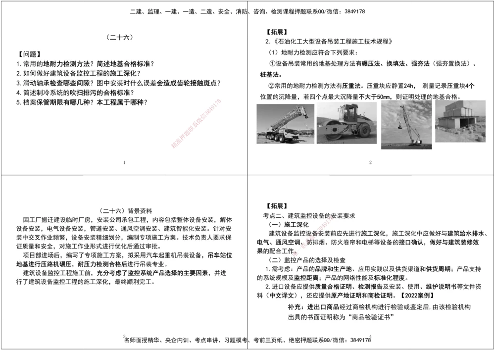 07.2025一建《机电》案例专项第七、八次课黑白打印版_2026年一级建造师_2026年一建机电_2025年一建机电SVIP_04-冲刺串讲✿考点强化✿小灶集训_--配套讲义--