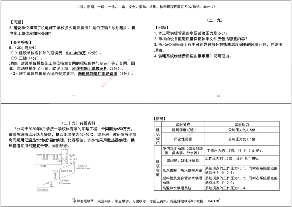 07.2025一建《机电》案例专项第七、八次课黑白打印版_2026年一级建造师_2026年一建机电_2025年一建机电SVIP_04-冲刺串讲✿考点强化✿小灶集训_--配套讲义--