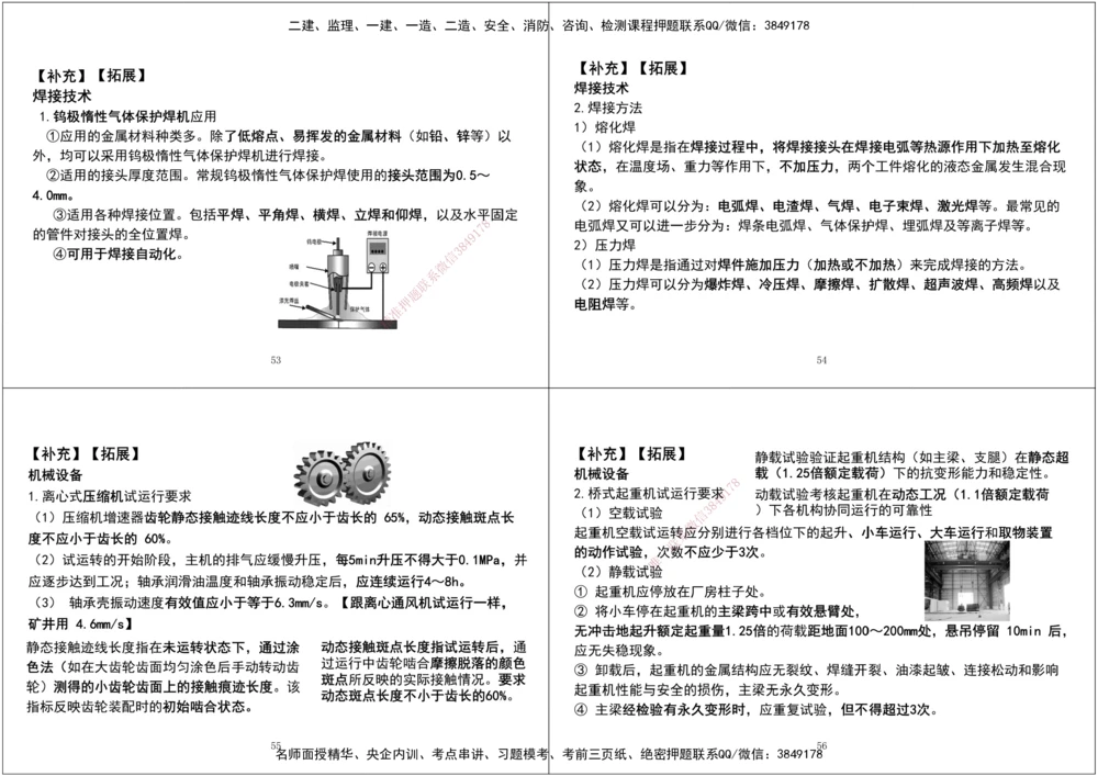 07.2025一建《机电》案例专项第七、八次课黑白打印版_2026年一级建造师_2026年一建机电_2025年一建机电SVIP_04-冲刺串讲✿考点强化✿小灶集训_--配套讲义--