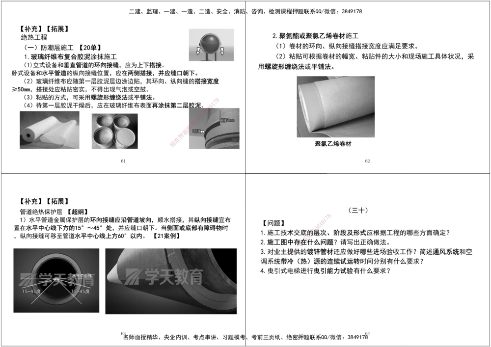07.2025一建《机电》案例专项第七、八次课黑白打印版_2026年一级建造师_2026年一建机电_2025年一建机电SVIP_04-冲刺串讲✿考点强化✿小灶集训_--配套讲义--