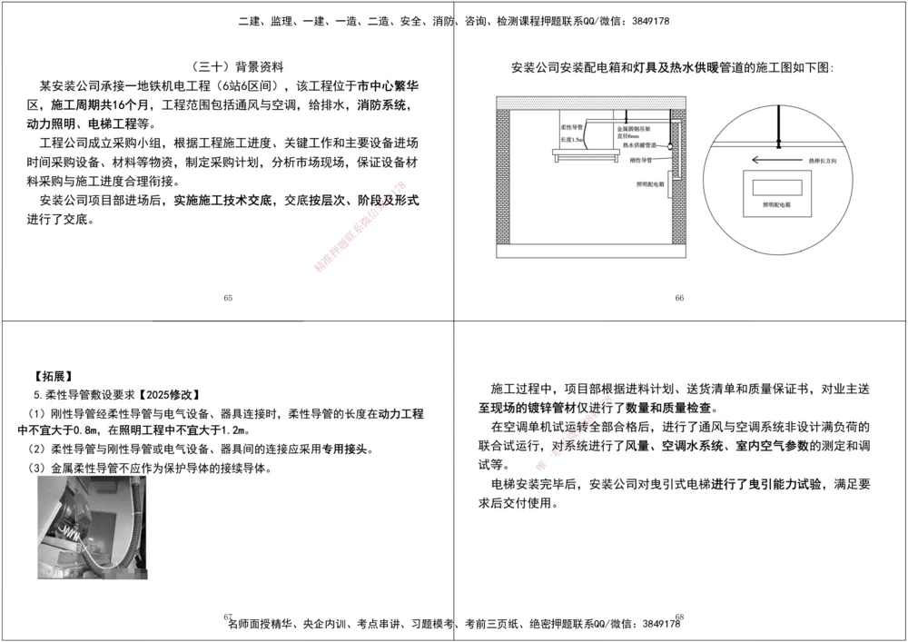 07.2025一建《机电》案例专项第七、八次课黑白打印版_2026年一级建造师_2026年一建机电_2025年一建机电SVIP_04-冲刺串讲✿考点强化✿小灶集训_--配套讲义--