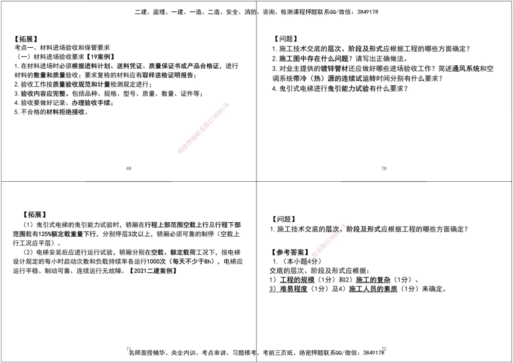 07.2025一建《机电》案例专项第七、八次课黑白打印版_2026年一级建造师_2026年一建机电_2025年一建机电SVIP_04-冲刺串讲✿考点强化✿小灶集训_--配套讲义--