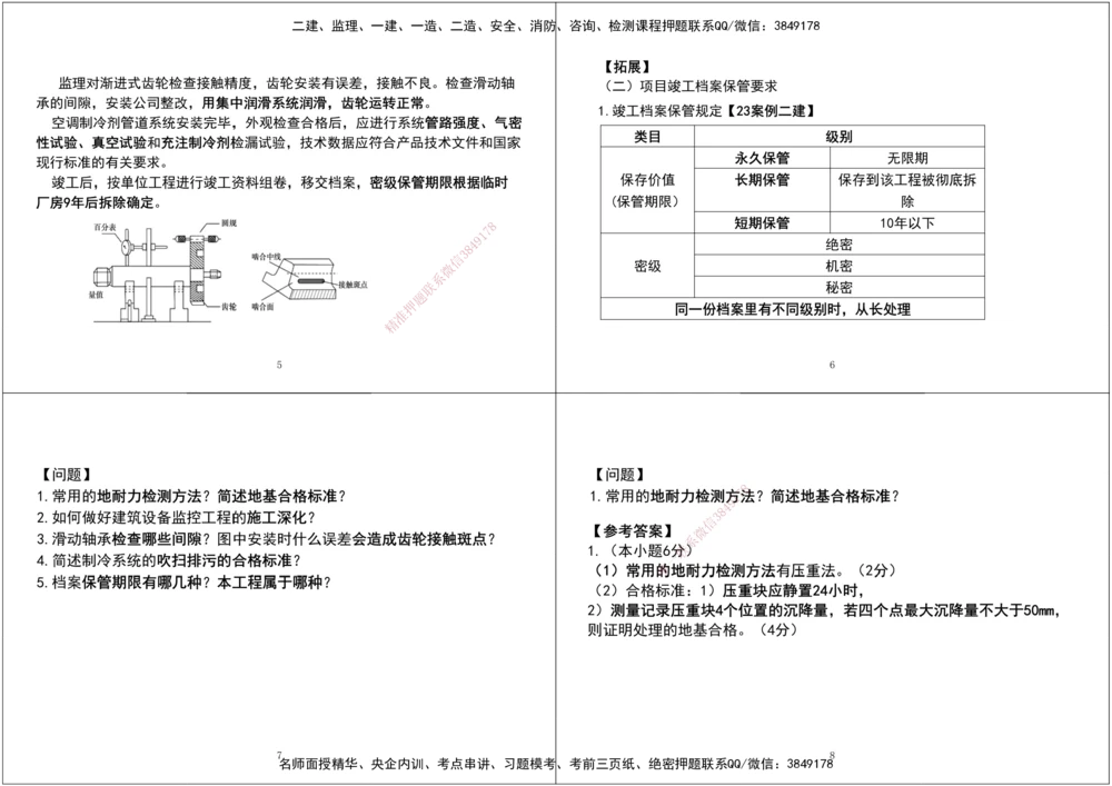 07.2025一建《机电》案例专项第七、八次课黑白打印版_2026年一级建造师_2026年一建机电_2025年一建机电SVIP_04-冲刺串讲✿考点强化✿小灶集训_--配套讲义--