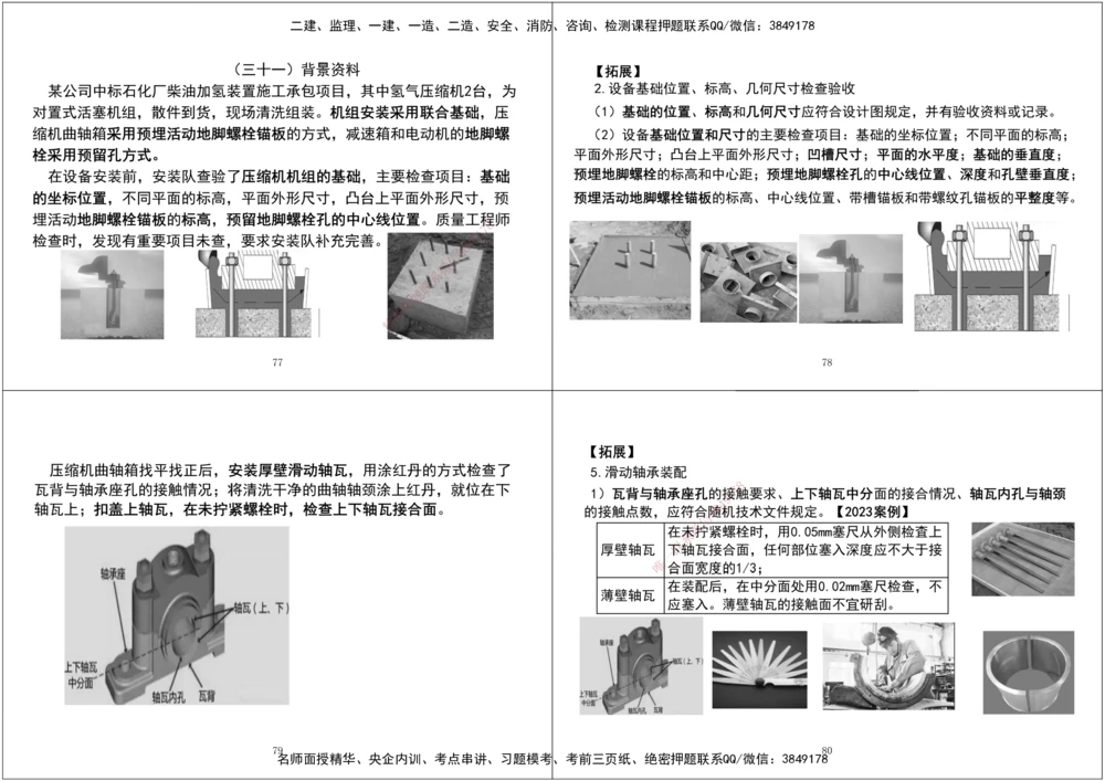 07.2025一建《机电》案例专项第七、八次课黑白打印版_2026年一级建造师_2026年一建机电_2025年一建机电SVIP_04-冲刺串讲✿考点强化✿小灶集训_--配套讲义--