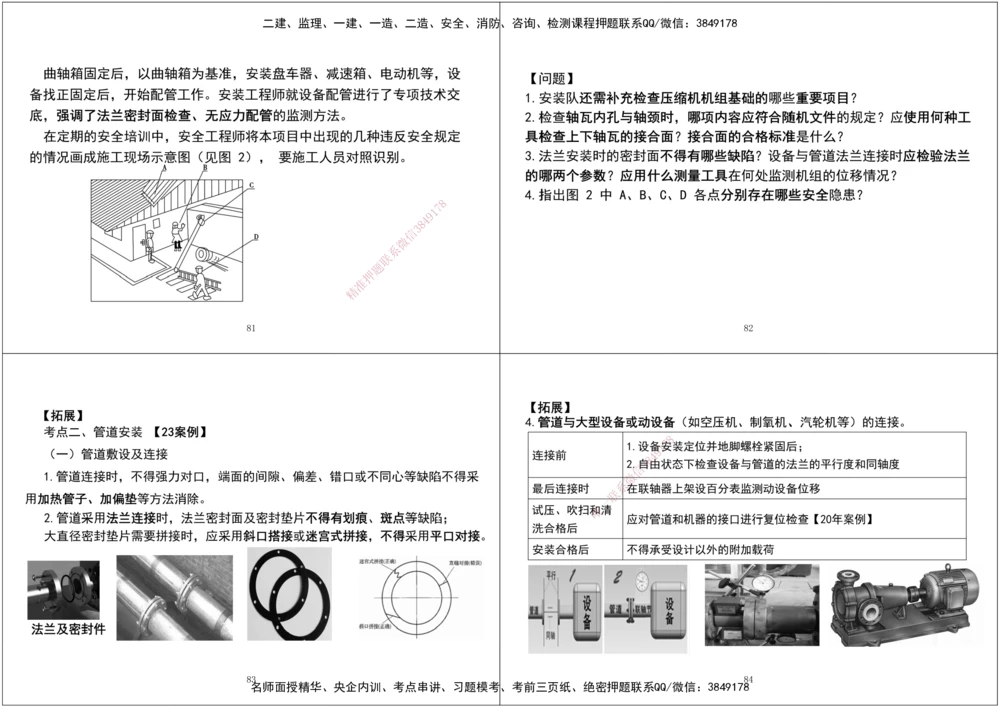 07.2025一建《机电》案例专项第七、八次课黑白打印版_2026年一级建造师_2026年一建机电_2025年一建机电SVIP_04-冲刺串讲✿考点强化✿小灶集训_--配套讲义--