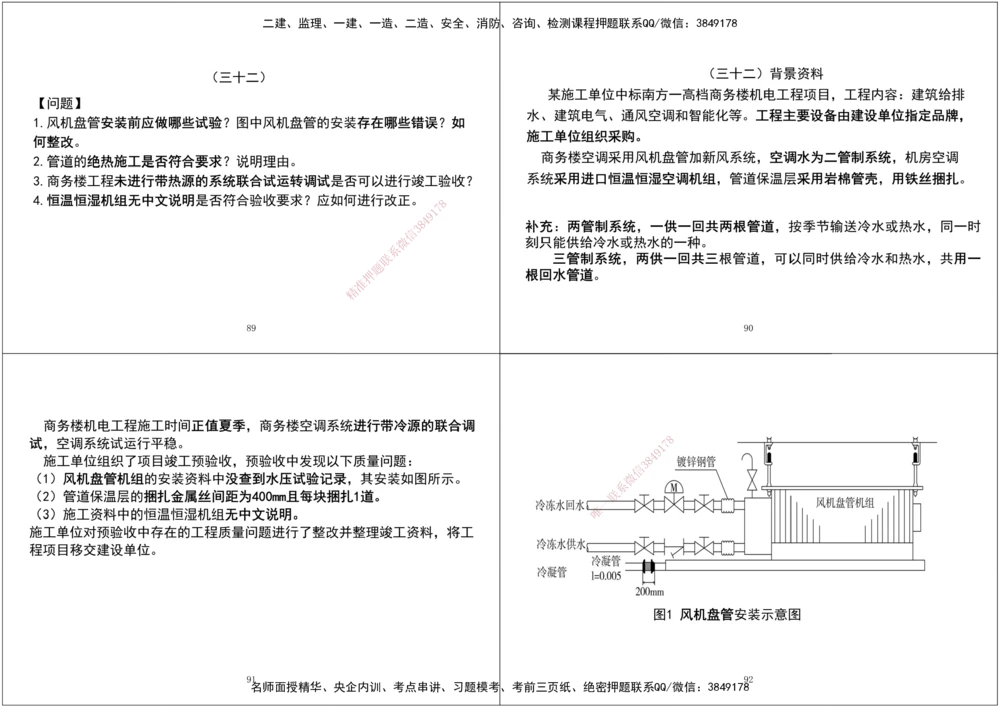 07.2025一建《机电》案例专项第七、八次课黑白打印版_2026年一级建造师_2026年一建机电_2025年一建机电SVIP_04-冲刺串讲✿考点强化✿小灶集训_--配套讲义--